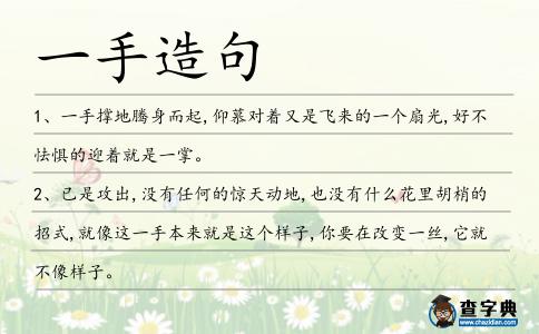 一手造句