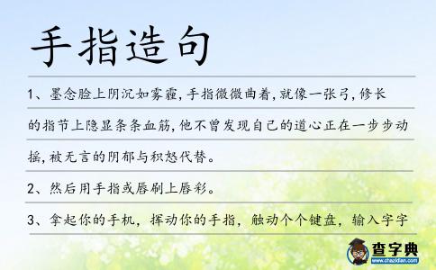 手指造句