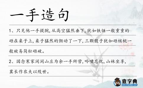 一手造句