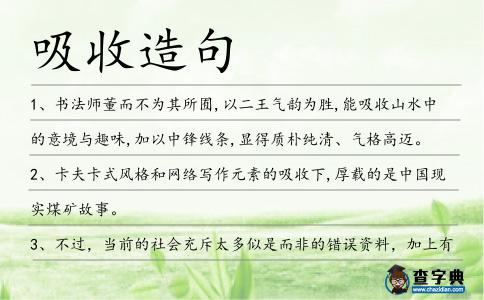 吸收造句