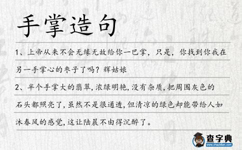 手掌造句