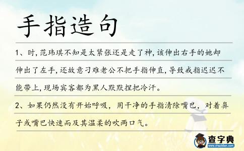 手指造句