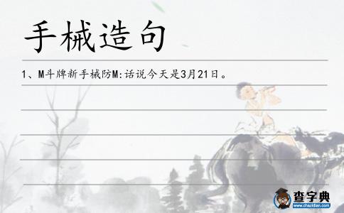 手械造句