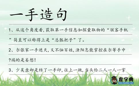 一手造句