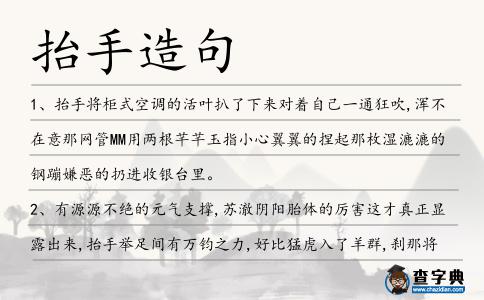 抬手造句