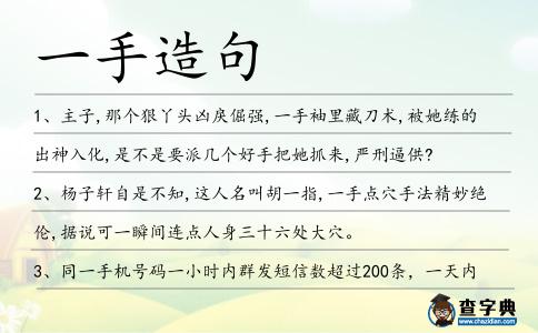 一手造句