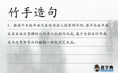 竹手造句
