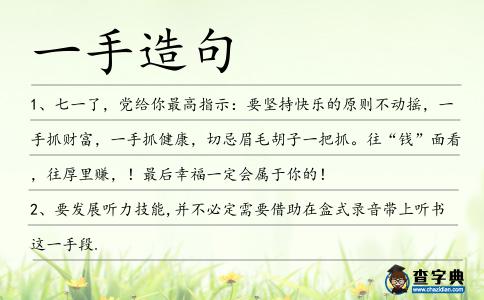 一手造句