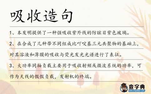 吸收造句