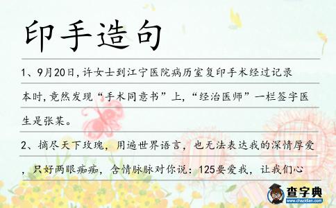 印手造句