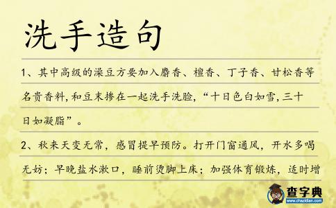 洗手造句
