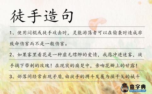 徒手造句