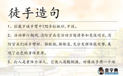徒手造句