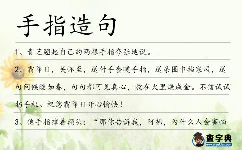 手指造句