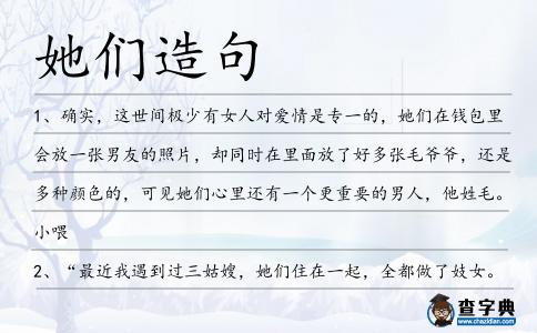她們造句