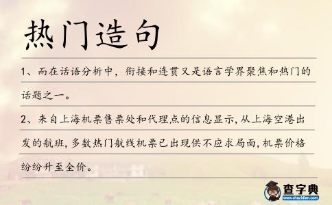 熱門造句