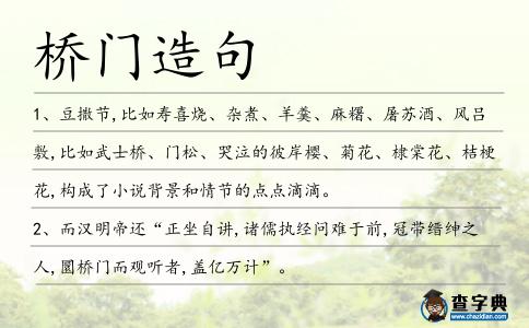 橋門造句