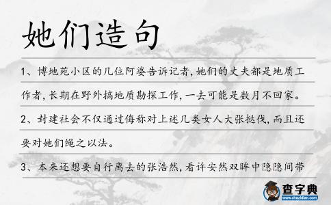 她們造句