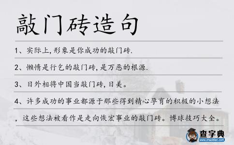 敲門磚造句