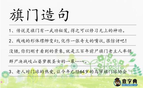 旗門造句