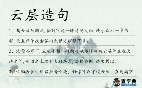云層造句
