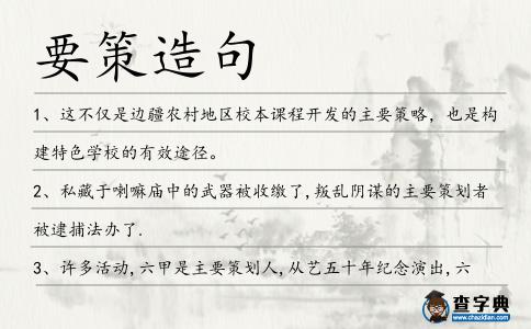 要策造句