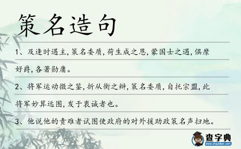 策名造句