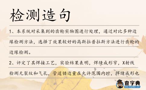 檢測造句