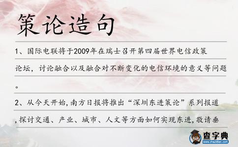 策論造句