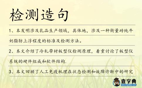 檢測造句