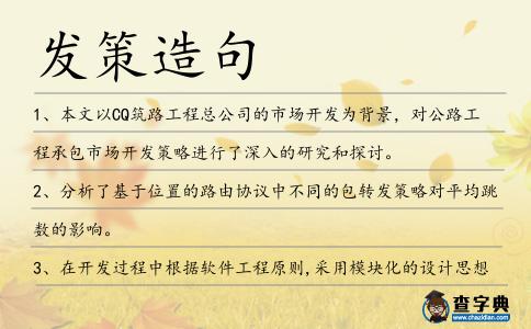 發策造句