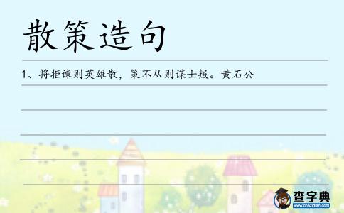 散策造句