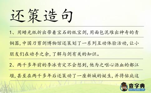 還策造句
