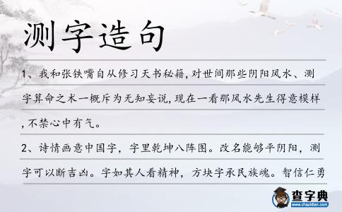 測(cè)字造句