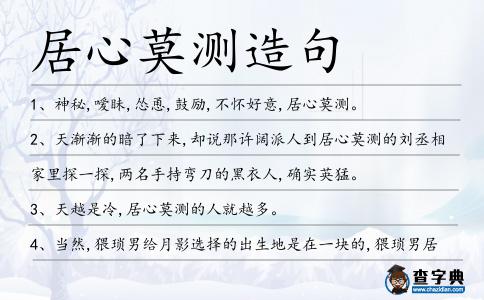 居心莫測造句