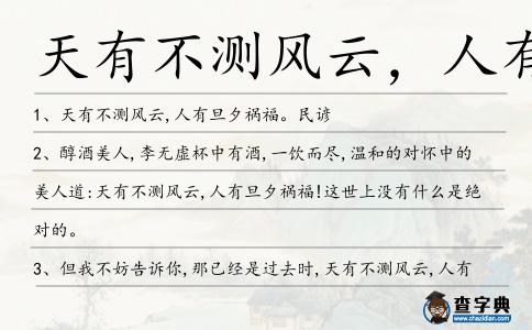 天有不測風云,人有旦夕禍福造句