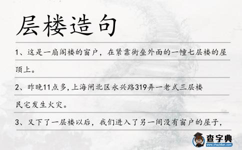 層樓造句