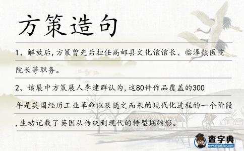 方策造句