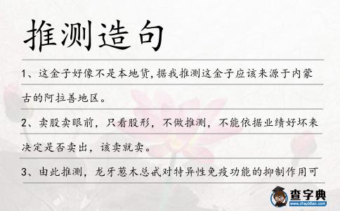 推測造句