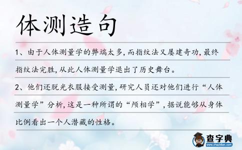 體測(cè)造句