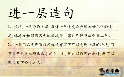 進一層造句