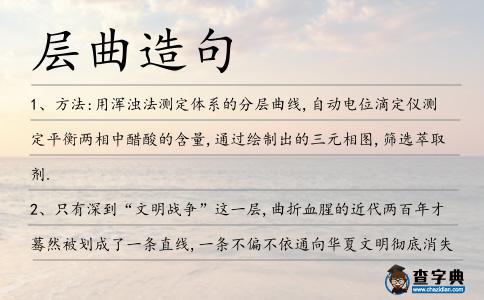 層曲造句
