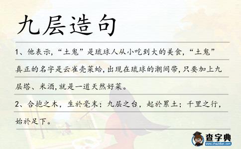九層造句