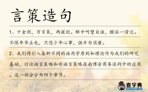 言策造句