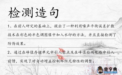 檢測造句