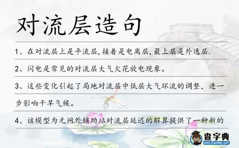 對流層造句