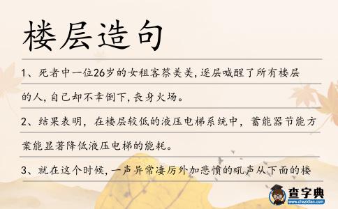 樓層造句