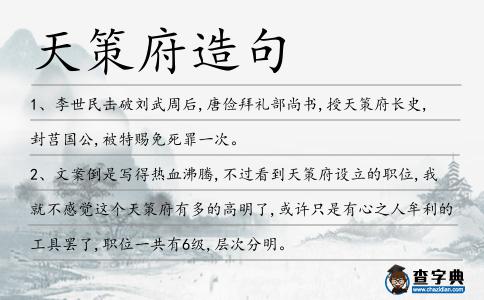天策府造句