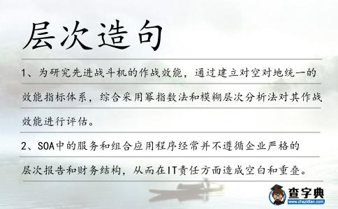 層次造句