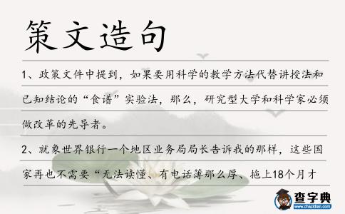 策文造句